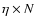 $\eta
\times N$