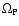 $\Omega _{\rm P}$