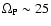 $\Omega _{\rm P}\sim25$