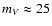 $m_V \approx 25$