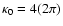 $\kappa_0 =4(2 \pi )$