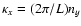 $\kappa_x = (2\pi /L) n_y$