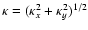 $\kappa =(\kappa_x^2 + \kappa_y^2)^{1/2}$
