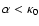 $\alpha < \kappa_0$