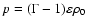 $p =(\Gamma - 1) \varepsilon \rho_0$