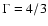 $\Gamma=4/3$