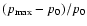 $(p_{\rm max}-p_0)/p_0$