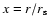 $x=r/r_{\rm s}$