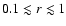 $0.1 \lesssim r \lesssim1$
