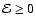 ${\mathcal E}\ge 0$