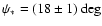 $\psi_*=(18\pm1)~{\rm deg}$