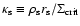 $\kappa_{\rm s} \equiv \rho_{\rm s} r_{\rm s}/\Sigma_{\rm crit}$