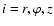 $i={{r},\varphi,{z}}$