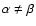$\alpha\neq\beta$