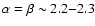 $ \alpha=\beta \sim 2.2{-}2.3$