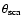$\theta_{\rm sca}$