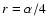 $r=\alpha/4$