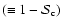 $(\equiv1-{{\cal S}_{\rm c}})$