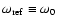 $\omega_{\rm ref}\equiv\omega_0$