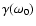 $\gamma (\omega _0)$