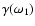 $\gamma (\omega _1)$