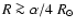 $R\ga\alpha/4\:R_\odot$
