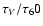 $\tau _V/\tau _60$