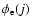 $\phi_{\rm e}(j)$
