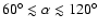 $60^\circ \lesssim \alpha \lesssim 120^\circ$
