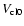 $V_{\rm cl0}$