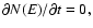$ {\partial N(E)}/{\partial t} =0,$