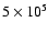 $5 \times 10^5$