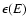 $\epsilon(E)$