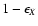 $1-\epsilon_X$