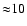 ${\approx}10$