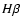 $H\beta$