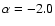 $\alpha=-2.0$