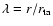 $\lambda=r/r_{\rm ta}$