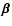 $\vec{\beta}$