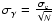 $\sigma_\gamma=\frac{\sigma_{\rm e}}{\sqrt{N}}$