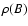 $\rho(B)$