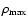$\rho_{\rm max}$