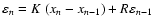 $\varepsilon_{n} = K~(x_{n} - x_{n-1}) +
R \varepsilon_{n-1}$
