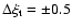 $\Delta\xi_{\rm t}=\pm0.5$