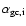 ${\alpha }_{\rm gc, i}$
