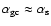 ${\alpha}_{\rm gc} \approx {\alpha}_{\rm s}$