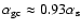 ${\alpha}_{\rm gc} \approx 0.93 {\alpha}_{\rm s}$