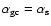${\alpha }_{\rm gc} = {\alpha }_{\rm s}$