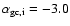 ${\alpha}_{\rm gc,i}=-3.0$