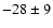 $ -28\pm 9$